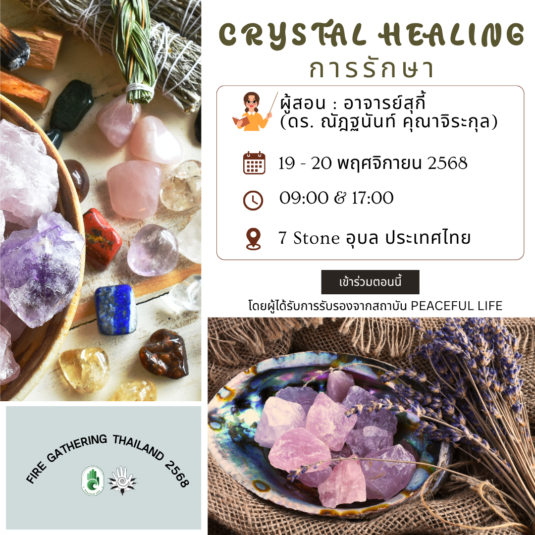 🔥[FG Thailand :19 - 20  พ.ย. 2568] Crystal Healing บำบัดด้วยคริสตัล