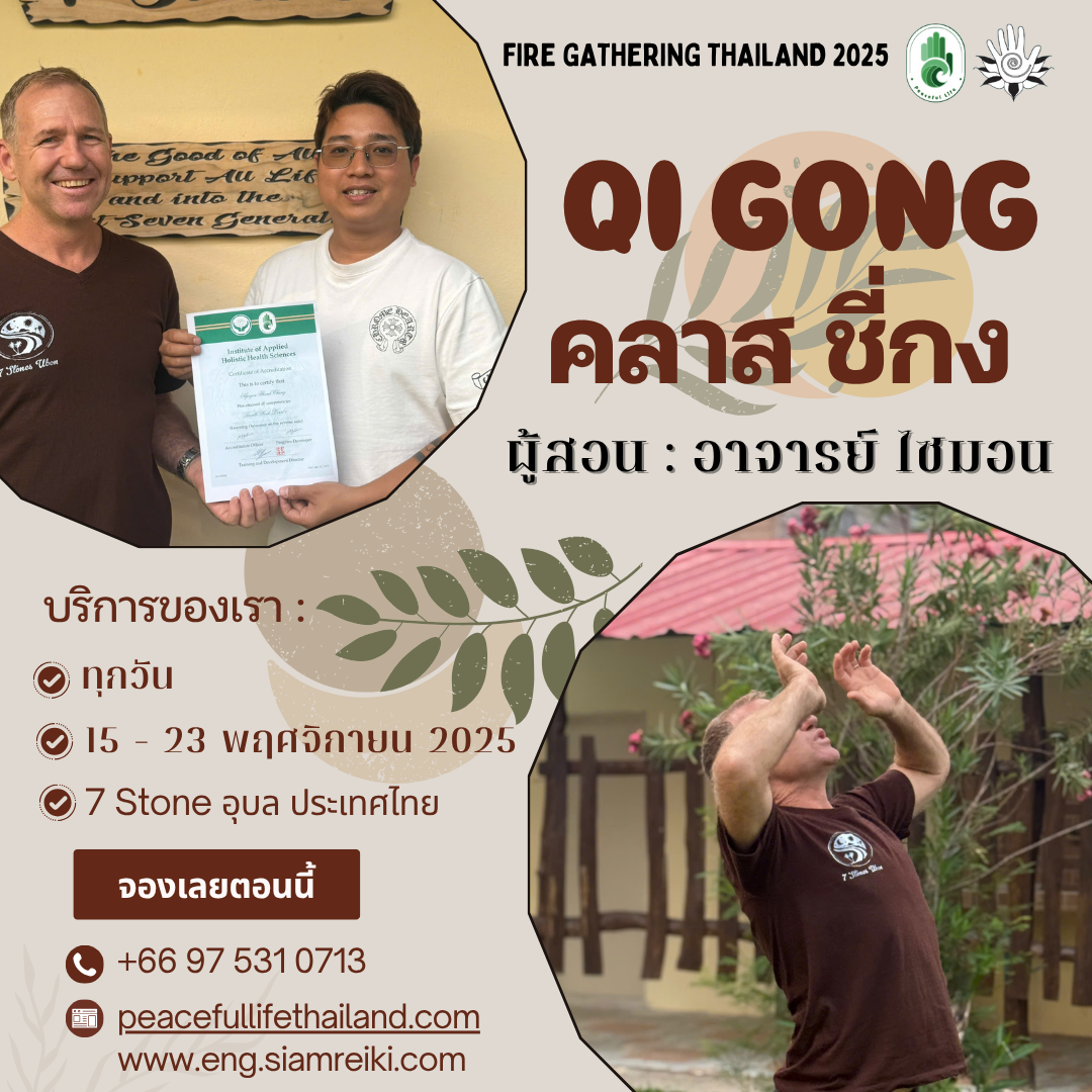 🔥[FG Thailand -15-23.11 2568]ชี่กง (ครูไซมอน)