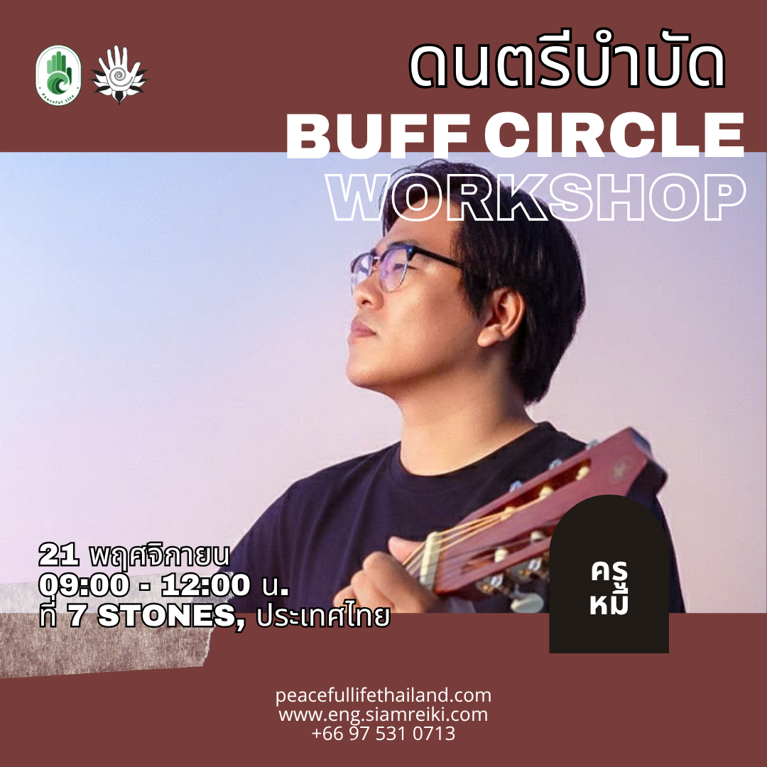 🔥[FG Thailand : 21  พ.ย. 2568] คลาส Buffalo Circle (ครูหมี) 🔥