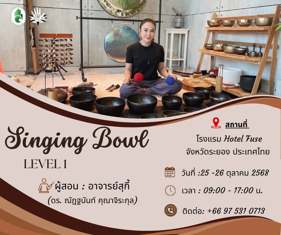 💚Tibetan Singing Bowl Sound Healing Level 1 💚 [ 25-26 ต.ค 2568 ]