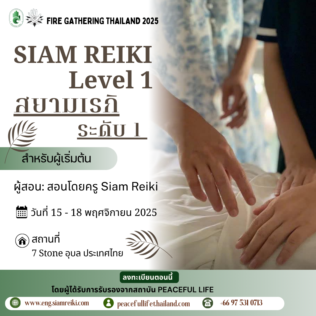🔥[FG Thailand :15- 18 พ.ย. 2568]  คลาส เรกิ 1