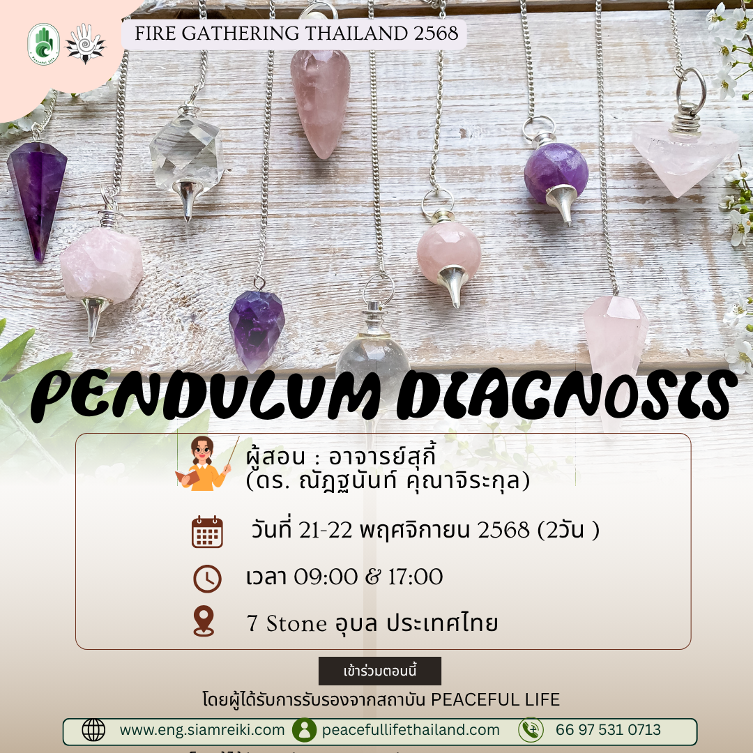 🔥[FG Thailand -:21-22 พ.ย. 2568]   Pendulum  (ครูสุกี้)