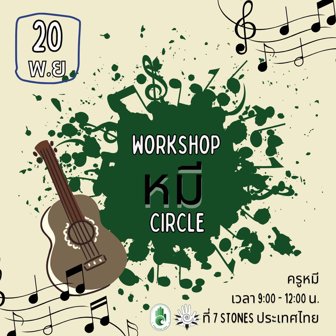 🔥[FG Thailand :20 พ.ย. 2568]  คลาส Bear Circle Workshop(อาจาร์ยหมี)🔥