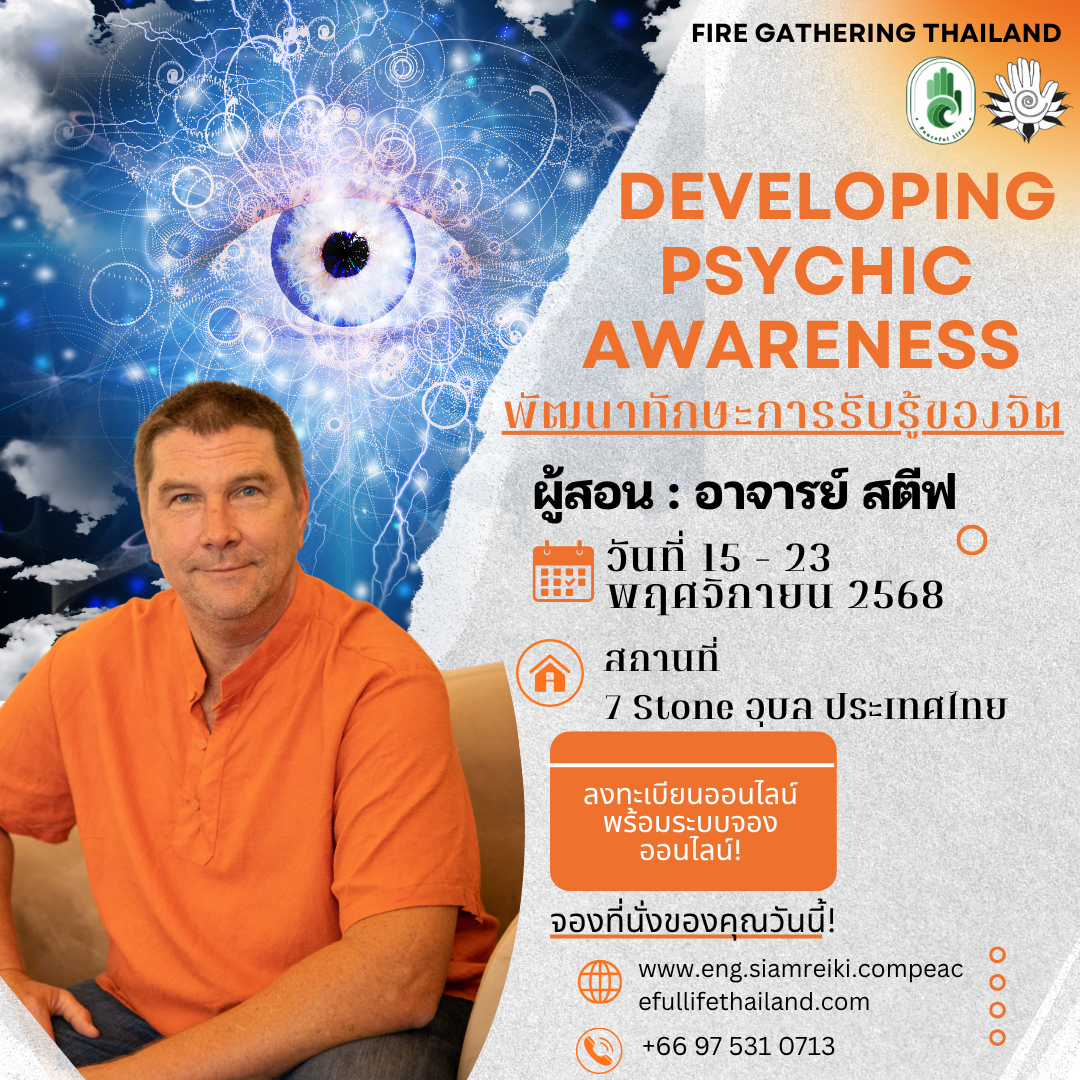 🔥[FG Thailand: 15 - 23พ.ย. 2568] การพัฒนาความสามารถทางจิต (DPA) (ครูสตีฟ)