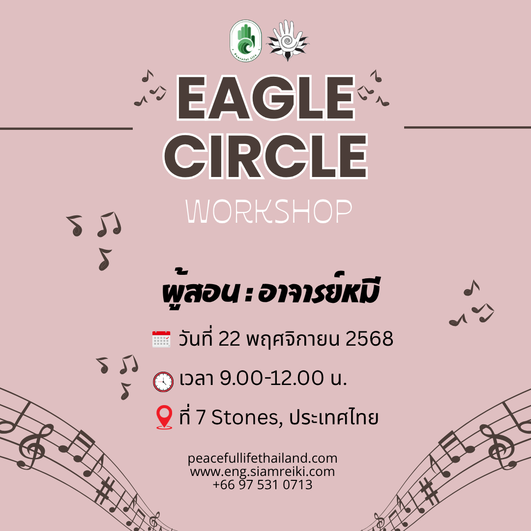 🔥[FG Thailand :. 22 พ.ย. 2568] Eagle Circle Workshop (ครูหมี)