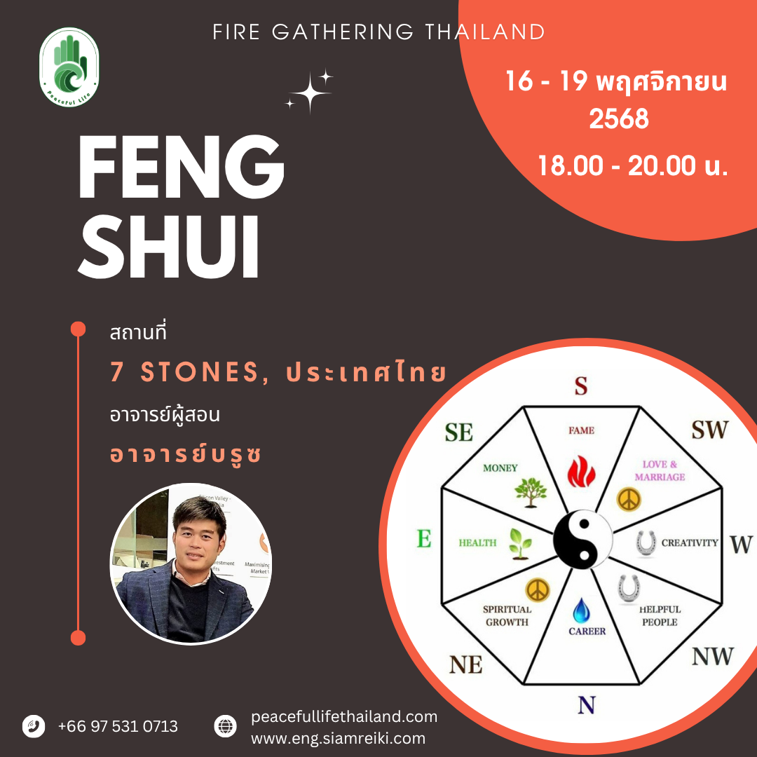 🔥[FG Thailand: 16 - 19 พ.ย. 2568]Feng  Shui  ฮวงจุ้ย  (Teacher Bruce)